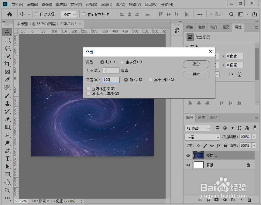 ps制作凸出效果背景