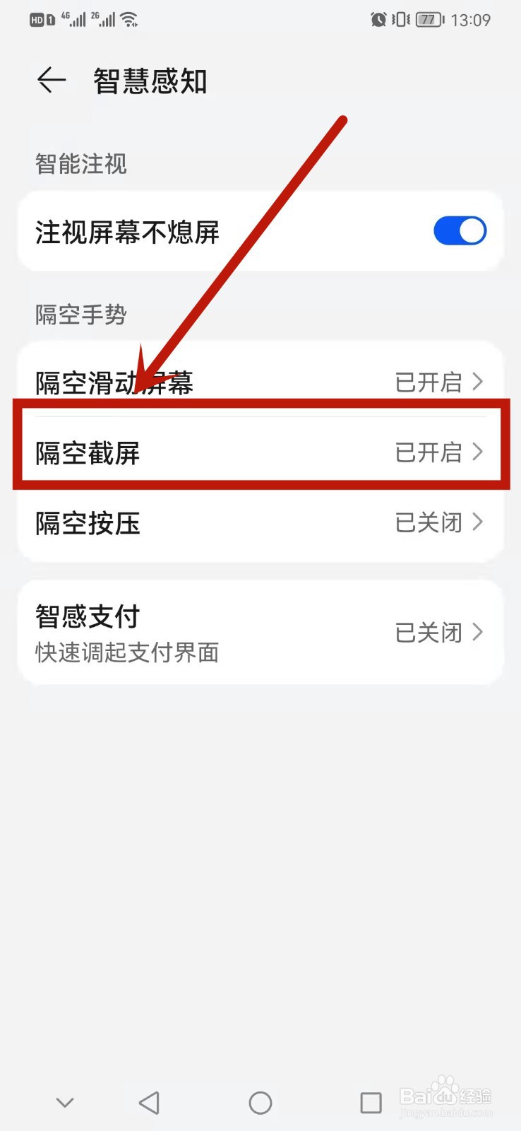 手机怎么设置隔空截屏