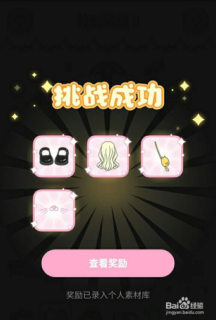 装扮少女攻略 装扮少女特别挑战3怎么过？