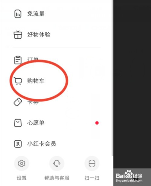 小红书如何删除加入购物车的商品？