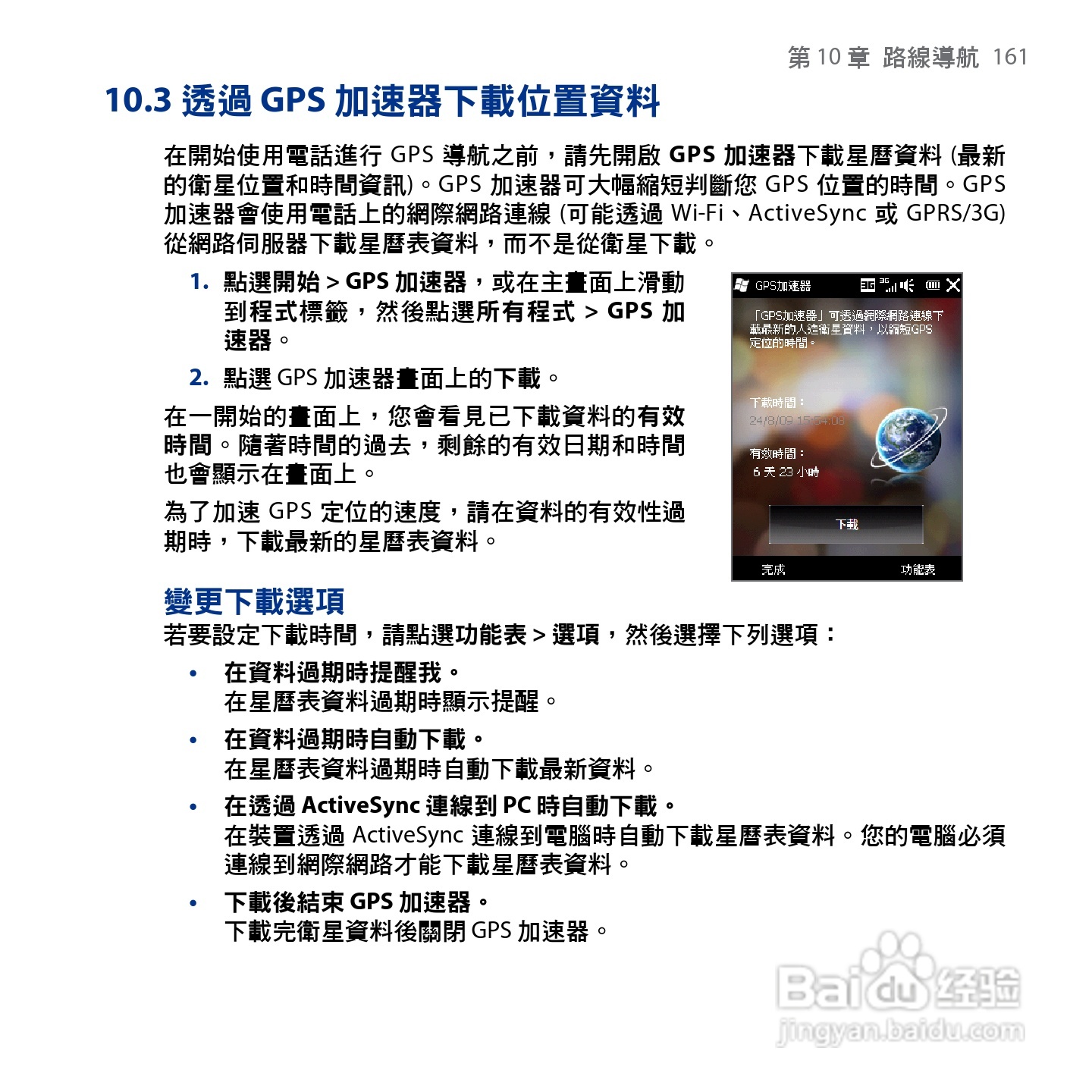 HTC Touch2手机使用手册:[17]