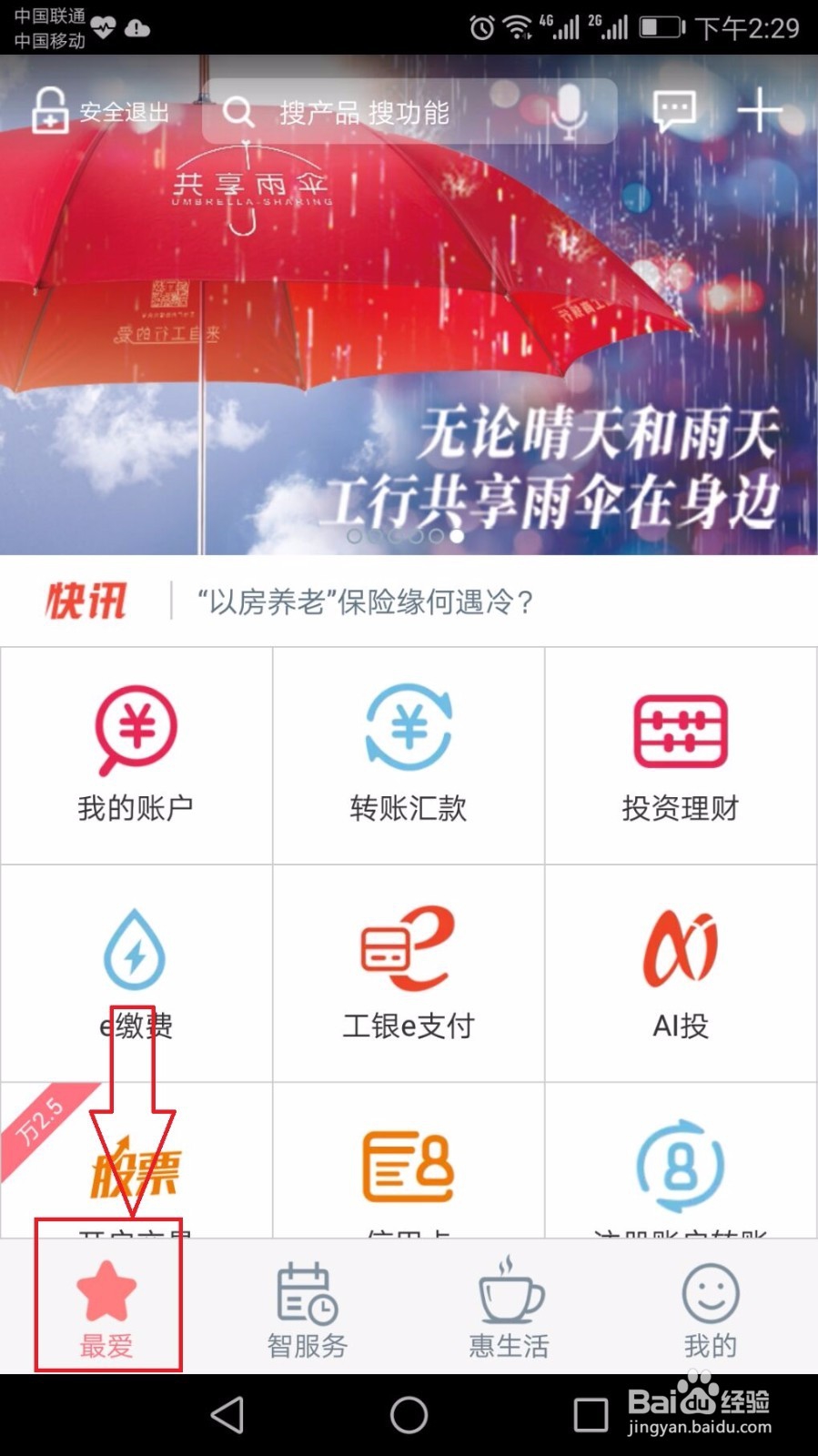 工商银行手机APP查询开户行-简单实用