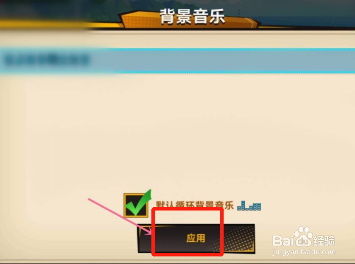 龙珠觉醒在哪里设置默认循环背景音乐