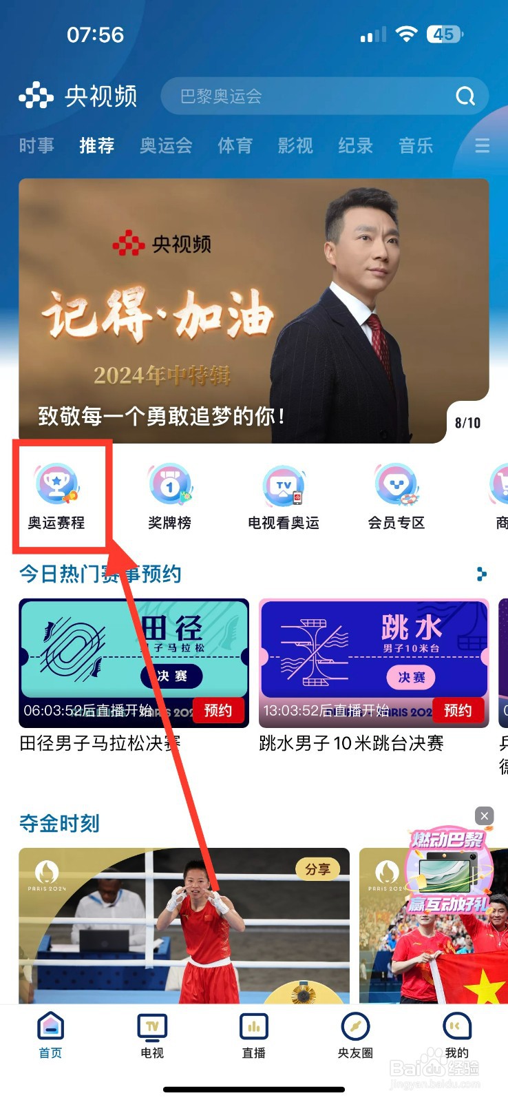 央视频怎么预约霹雳舞循环赛