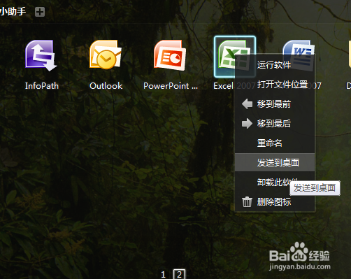 win7桌面Word和Excel图标不见了怎么办