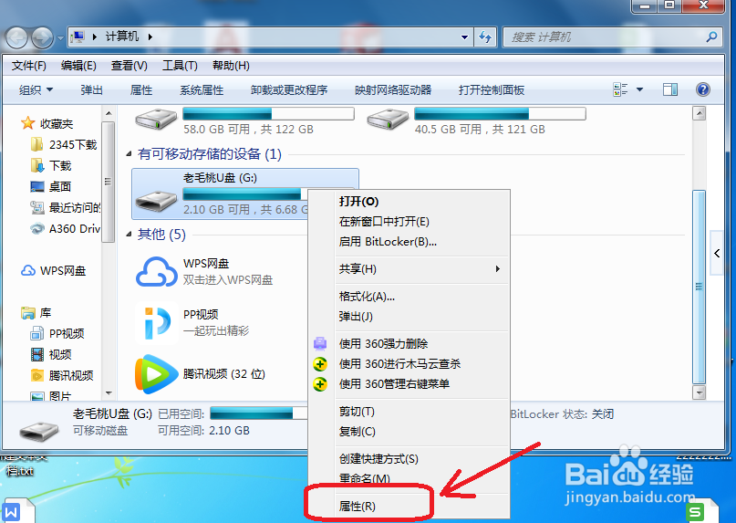 怎么解决U盘被写保护