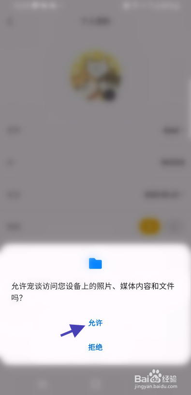 宠谈如何修改头像