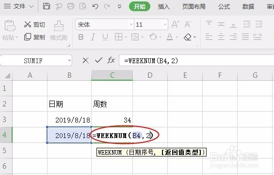 如何用Excel快速算出某个日期是一年中的第几周