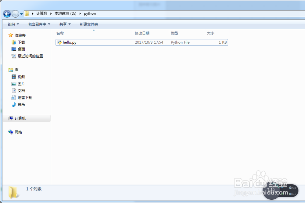Python如何运行一个python程序