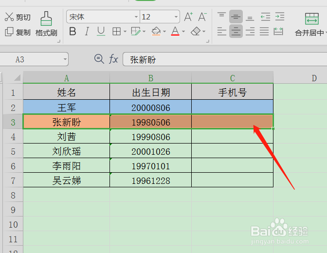 WPS表格如何隔行填充不同的颜色