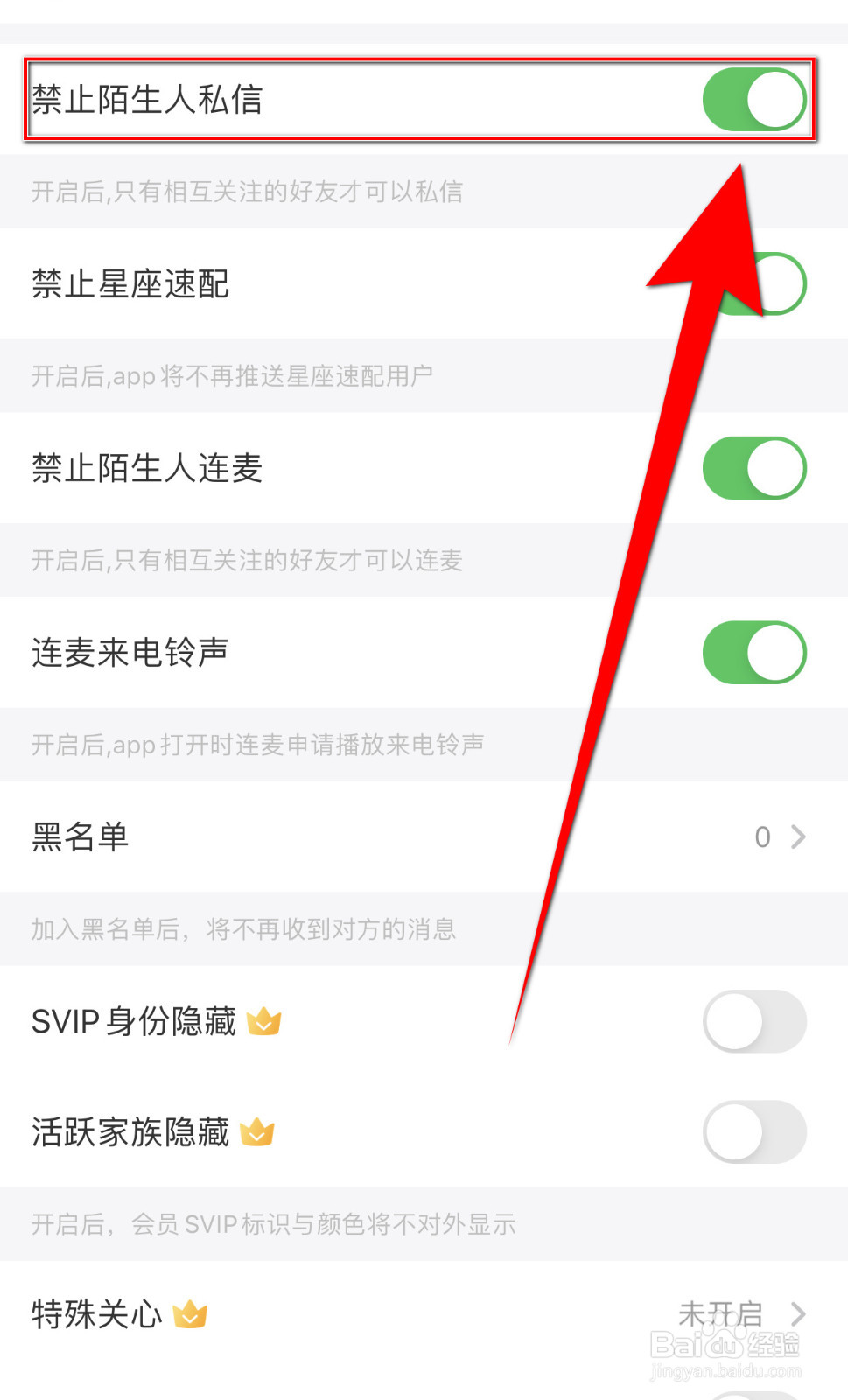 怎么停用千语禁止陌生人私信