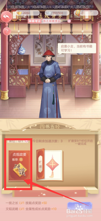 花之舞手游如何研读贞观政要