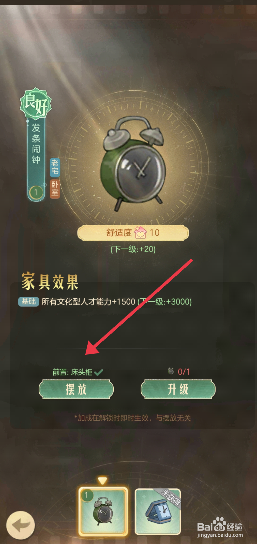 时光杂货店闹钟如何摆放