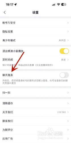 YY怎么设置聊天隐身？