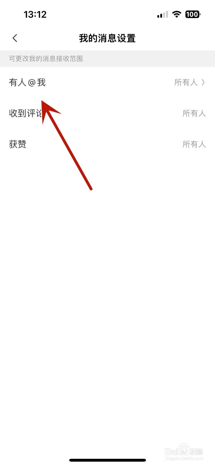 快看App如何关闭有人@我的消息通知