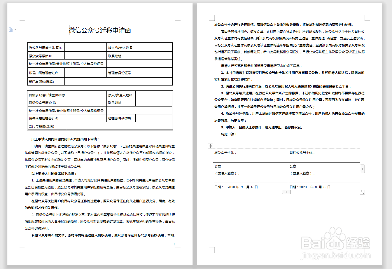 微信公众号如何通过迁移变更主体？