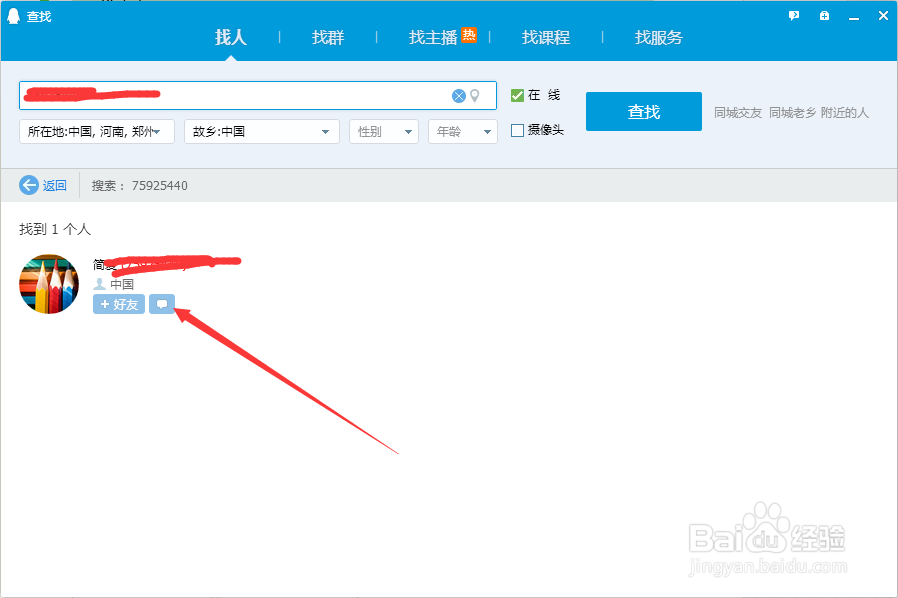 QQ怎么设置打开临时会话功能