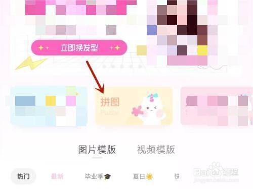 一甜相机怎么拼图