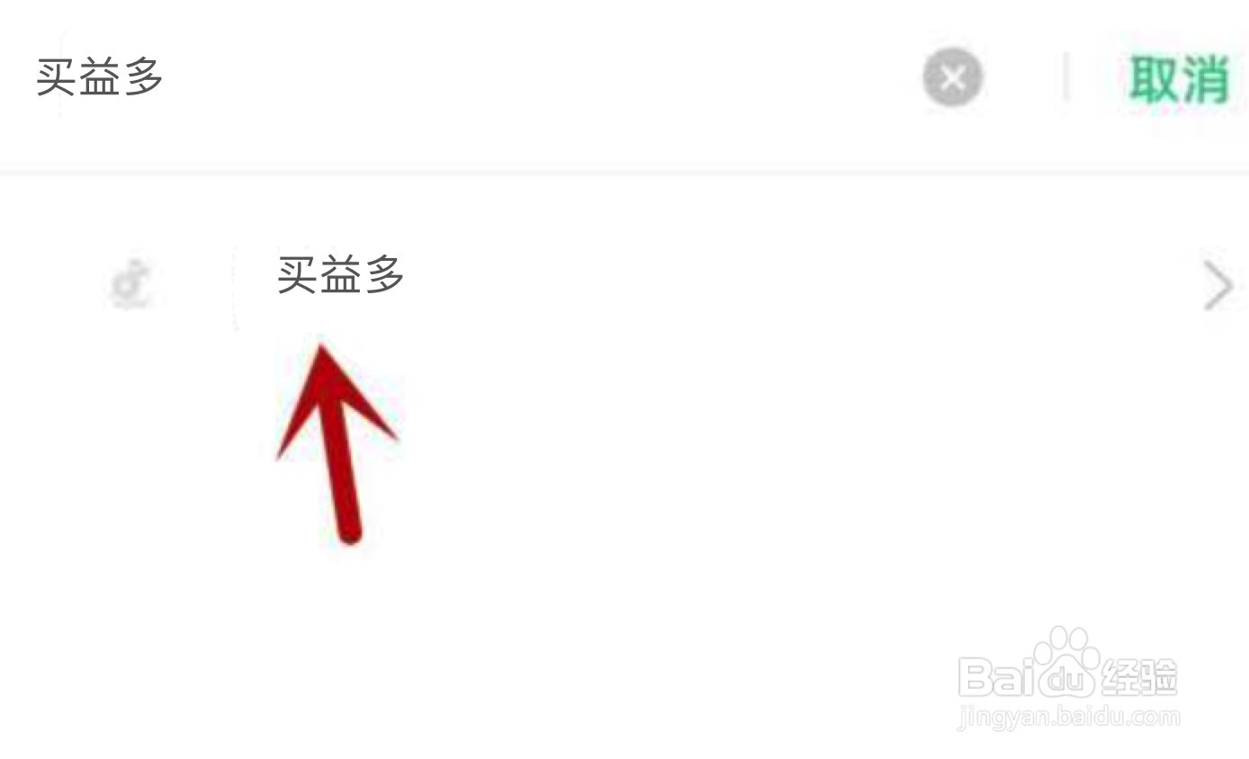 买益多不能访问相册照片怎么解决