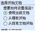 Excel 配合Word 实现工资条套打