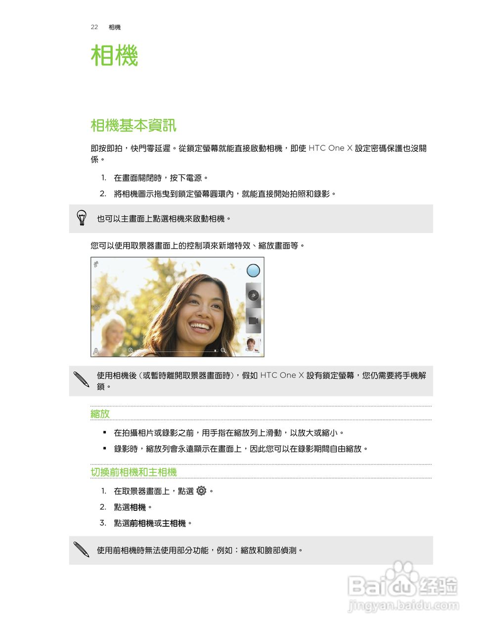 多普达HTC One X手机使用说明书:[3]