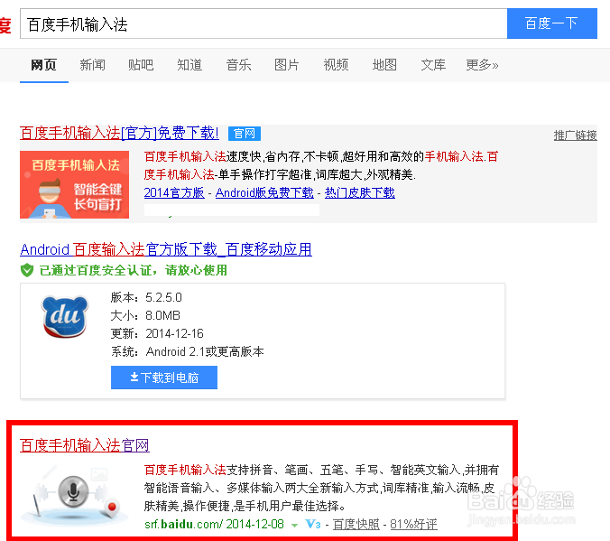 安卓手机怎么安装百度输入法