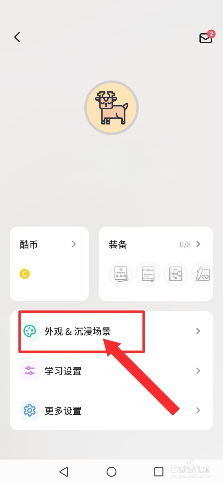 不背单词怎么修改系统沉浸场景配乐