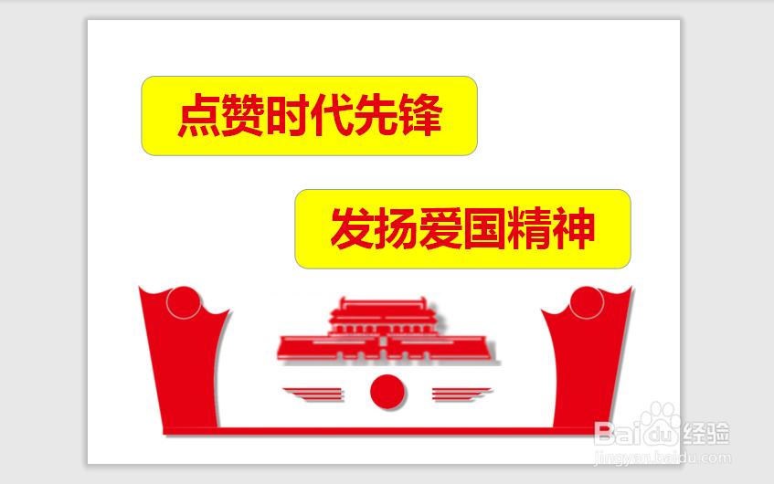 点赞时代先锋,发扬爱国精神手抄报