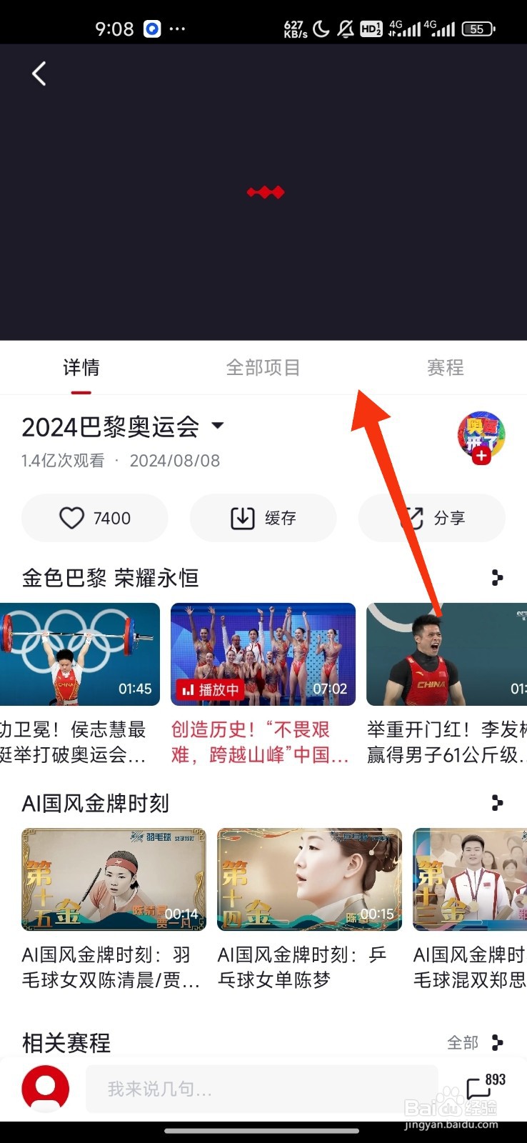 央视频查看花样游泳团体夺金时刻的攻略