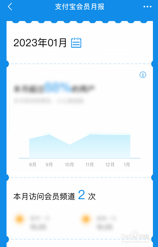 支付宝会员积分月报在哪看