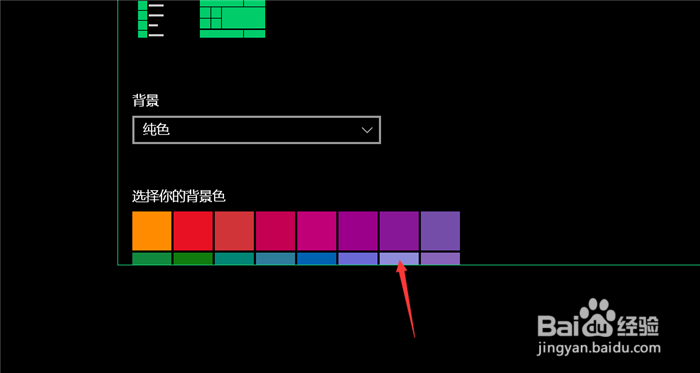 Win10怎么更改桌面背景