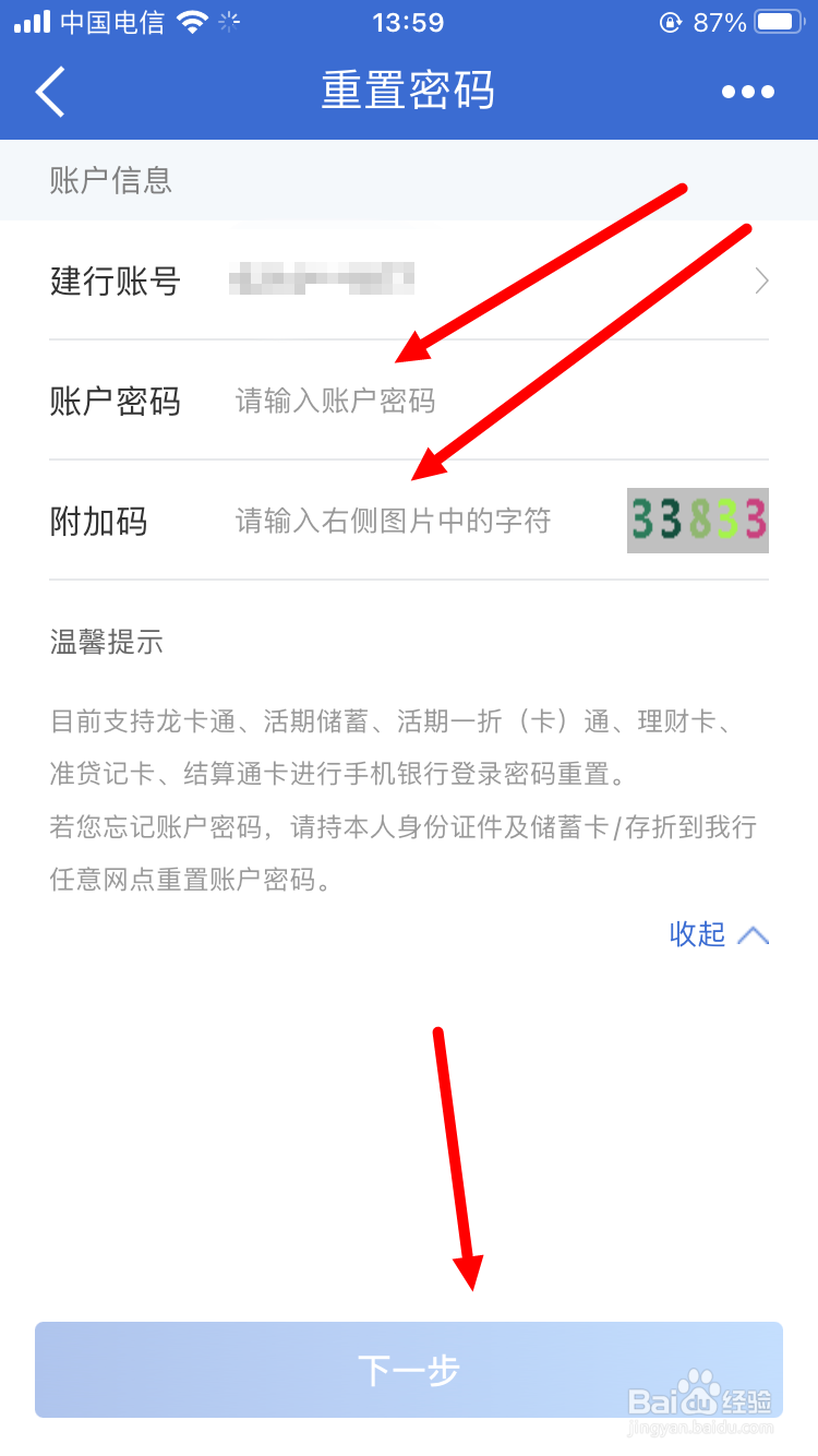 建设银行忘记手机银行登录密码