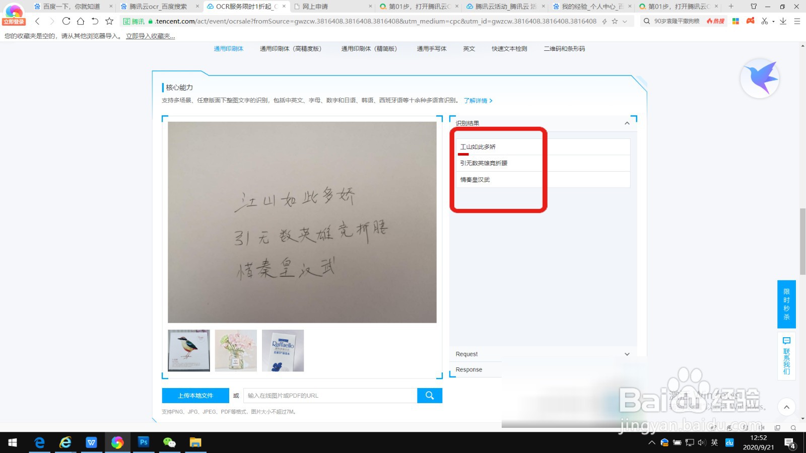 腾讯云OCR体验版如何识别手写文字
