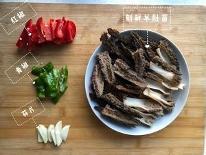 青红椒素炒羊肚菌的做法