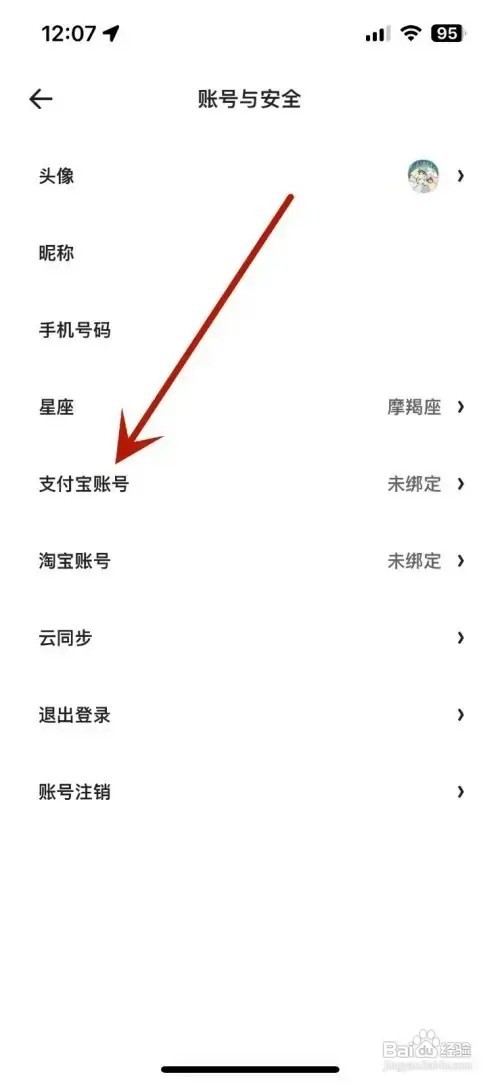 怎样给夸克绑定上支付宝账号