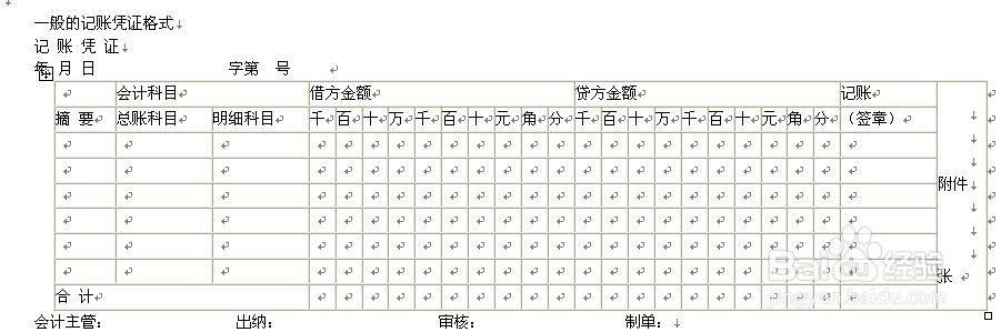 会计凭证[金账本]