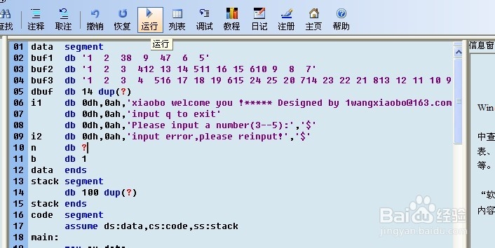 汇编语言程序设计：[6]数字方阵