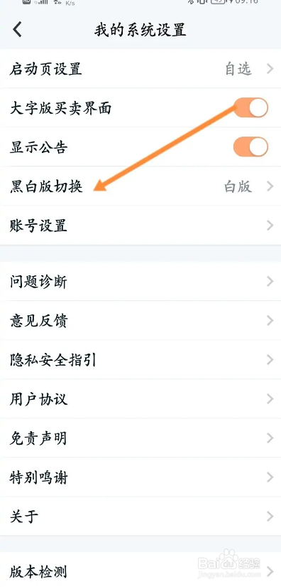 小方APP如何切换主题皮肤