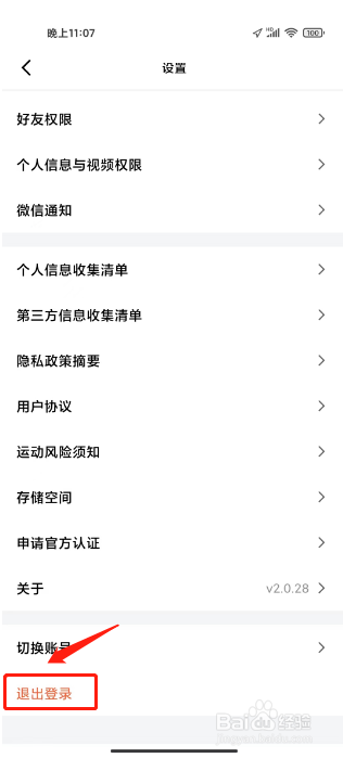 天天跳绳怎么退出登录