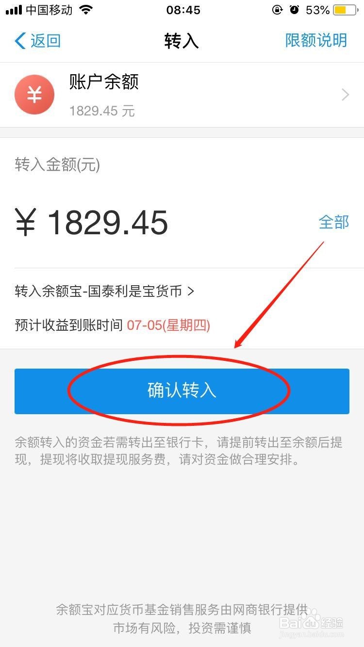 如何更换余额宝货币基金