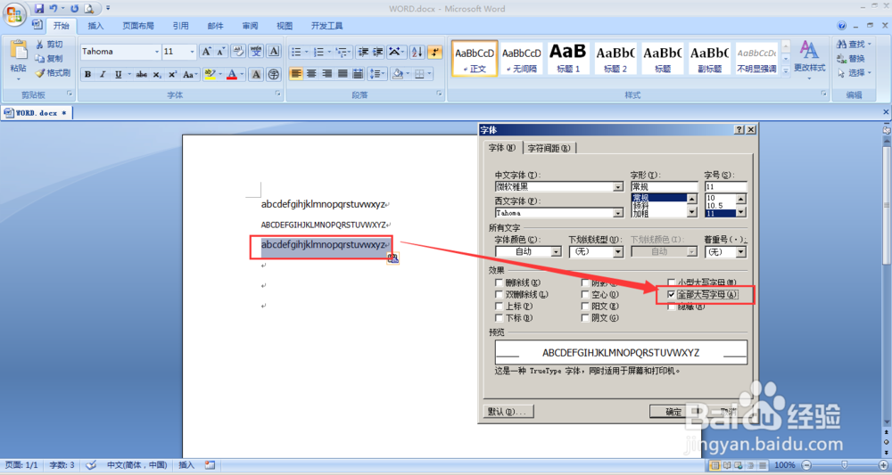教你如何快速将word文档中的小写字母变大写