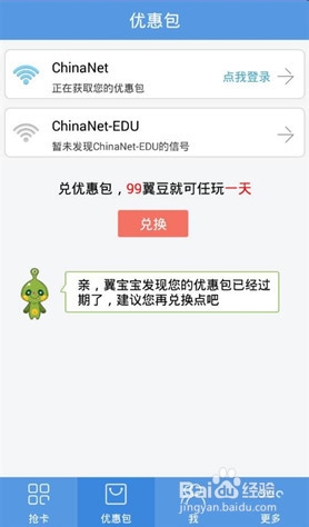 chinanet免费无线上网密码