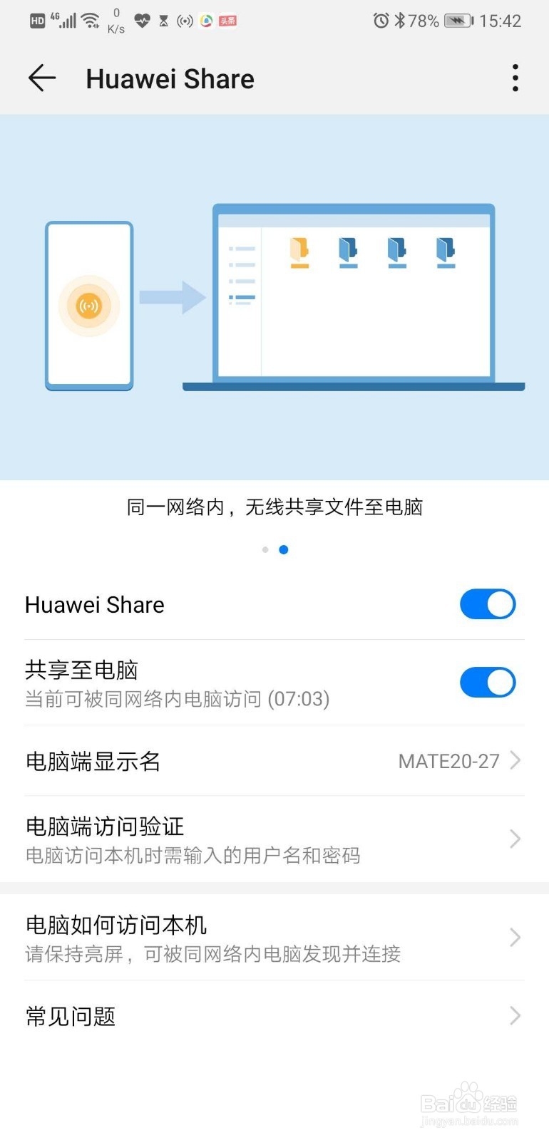 Windows xp电脑系统与华为手机huawei share连接