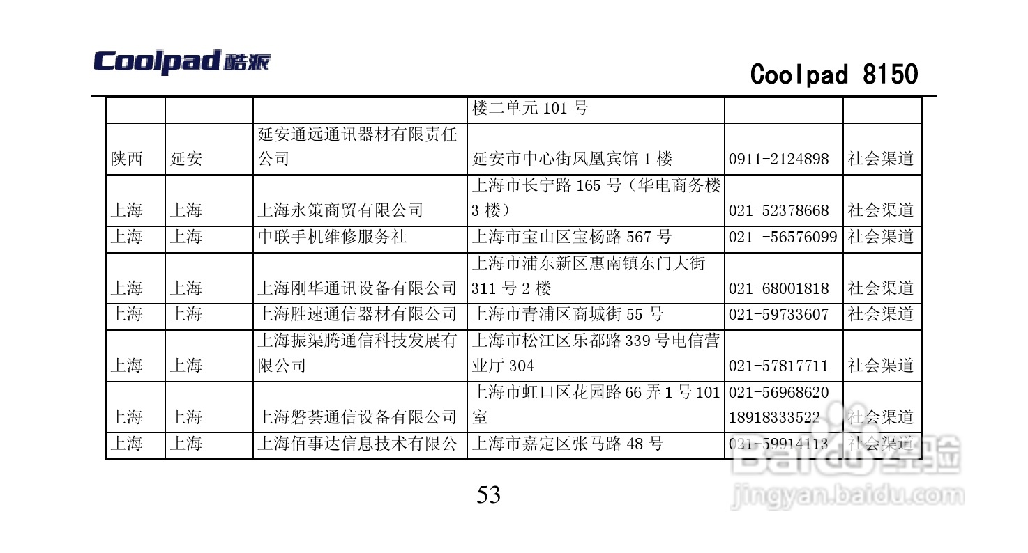 酷派 Coolpad 8150手机说明书:[10]