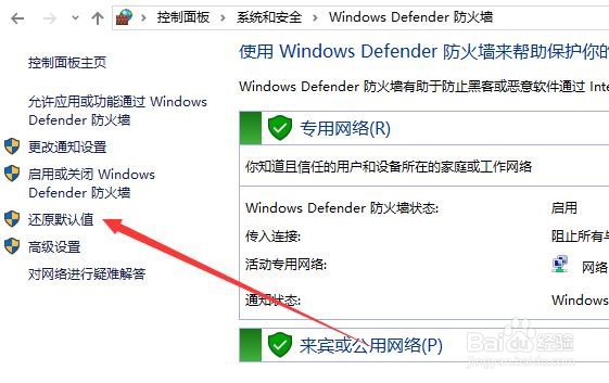 Windows10系统怎么还原防火墙默认设置