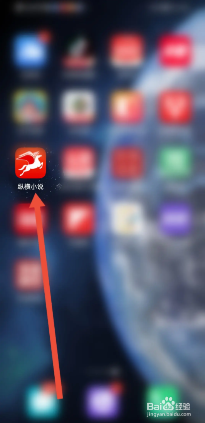 如何使用纵横小说APP申请成为作家