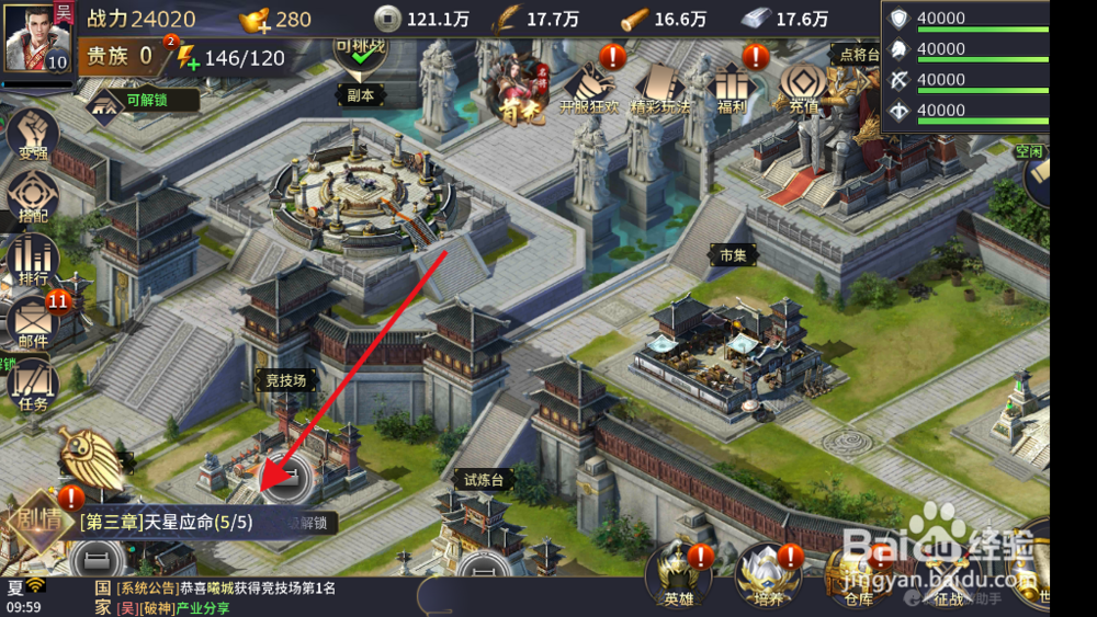 三十六计中如何领取第四章厉兵株马的任务?