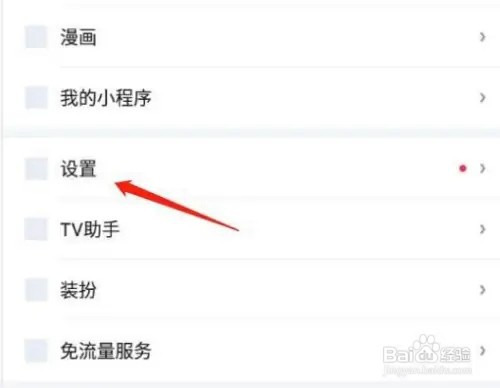 爱奇艺如何开启两指双击触发奇观功能
