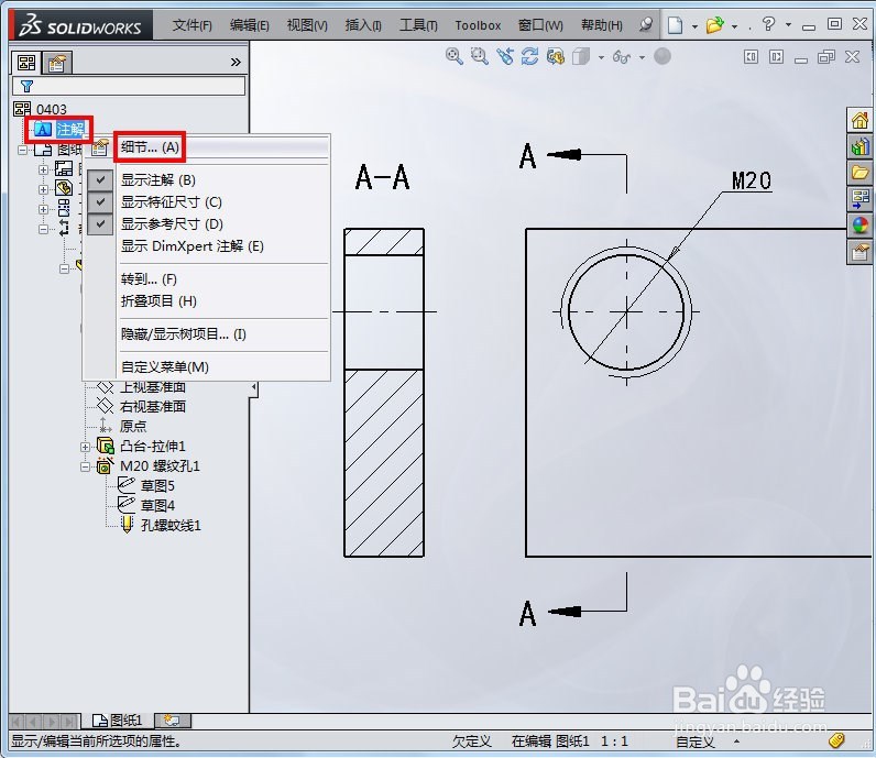 SolidWorks工程图螺纹线显示的方法