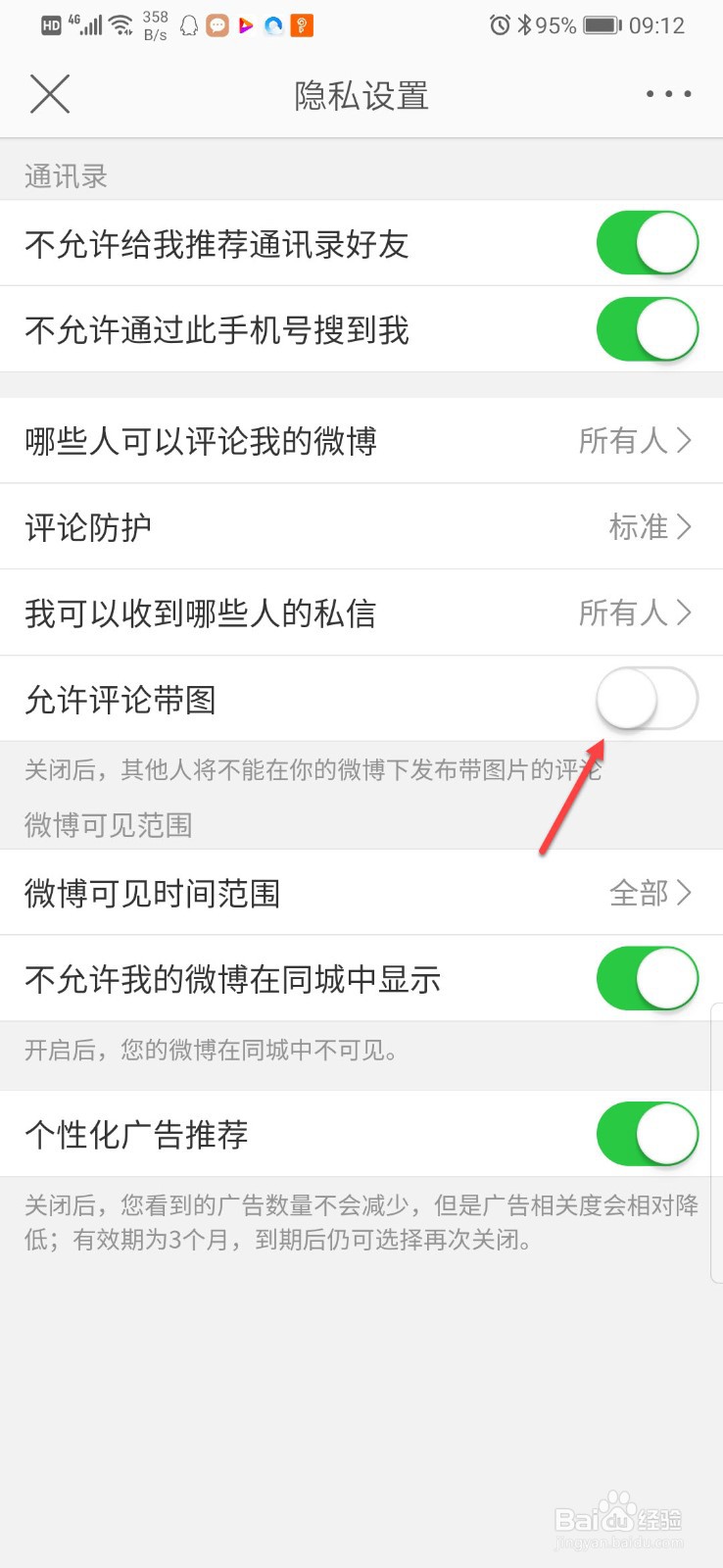 微博怎么关闭评论带图